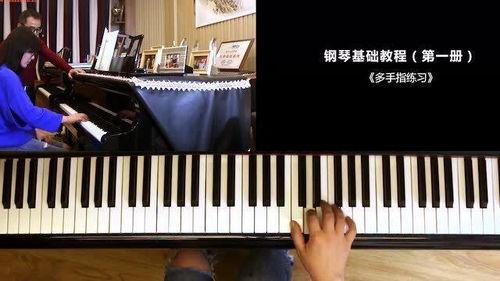 成人钢琴初级视频